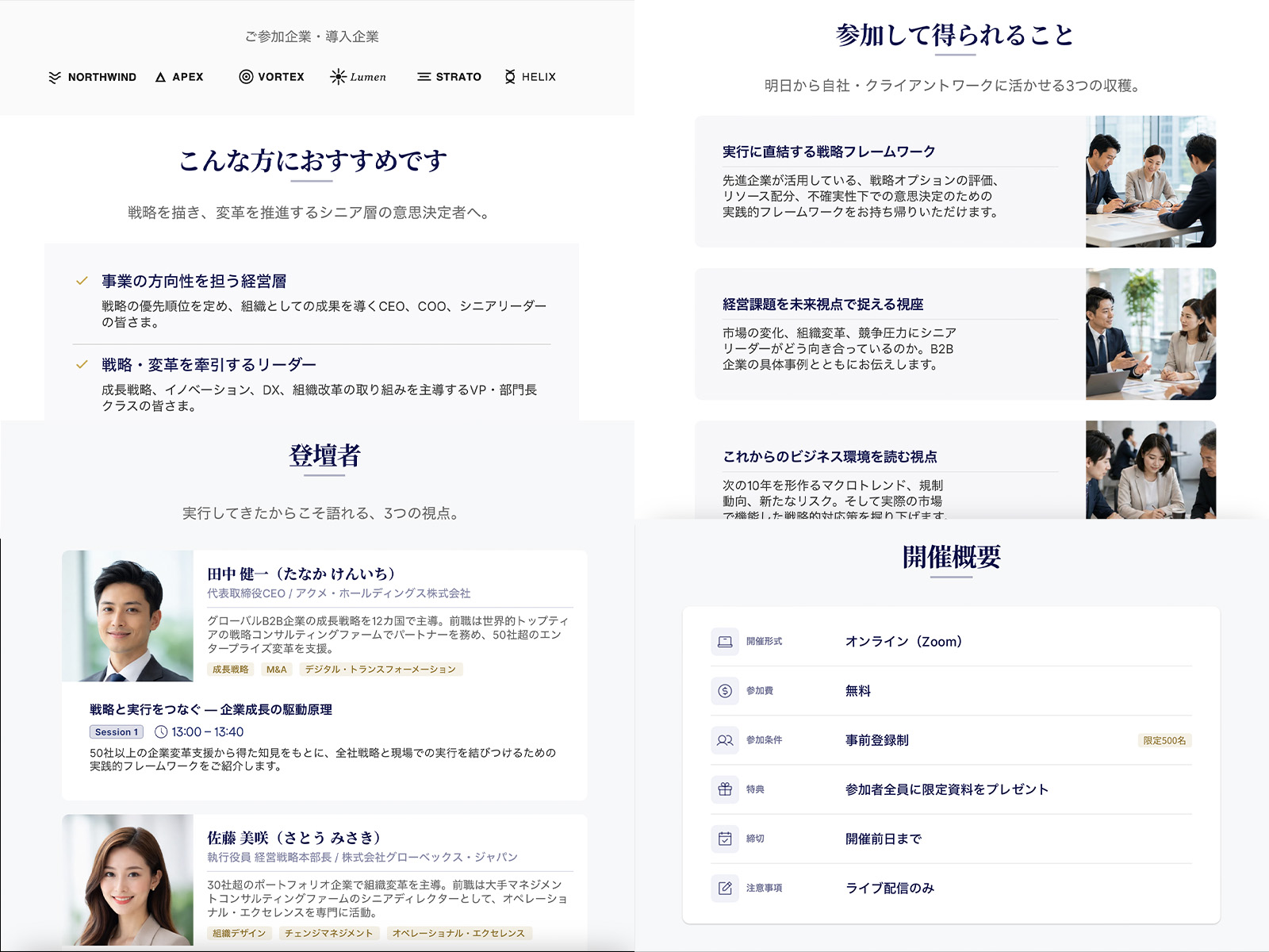 Screenshot 3 of ビジネスフォーラム集客LP_01